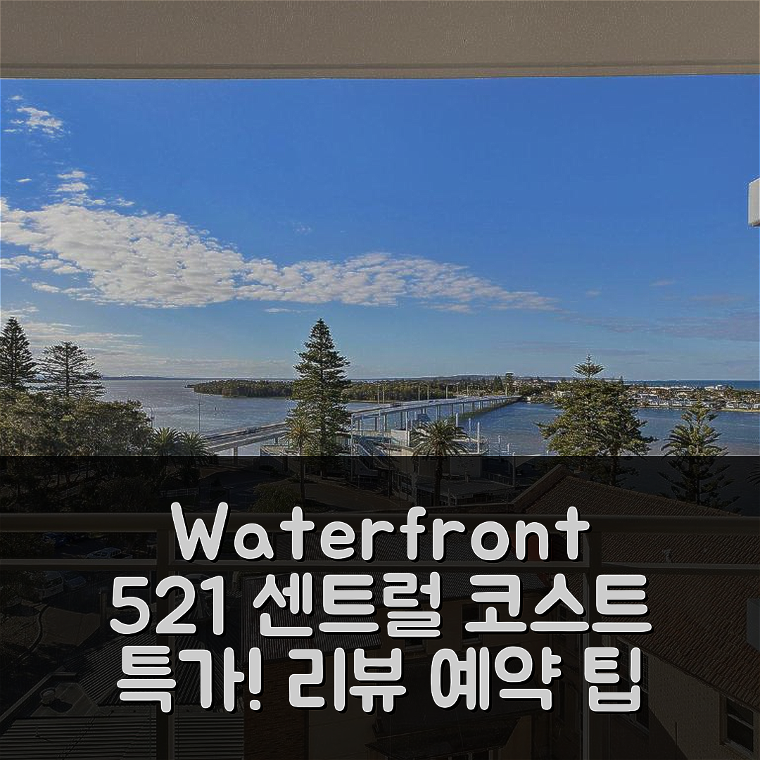 Waterfront Apartment 521, 센트럴 코스트 리뷰 & 특가 예약 팁!