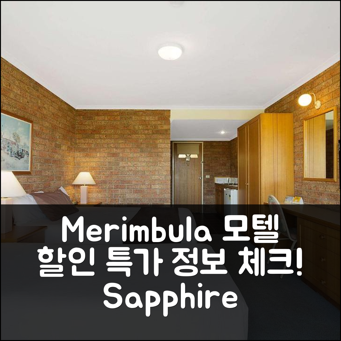 Merimbula Sapphire Motel 할인 후기! 메림불라 특가 정보