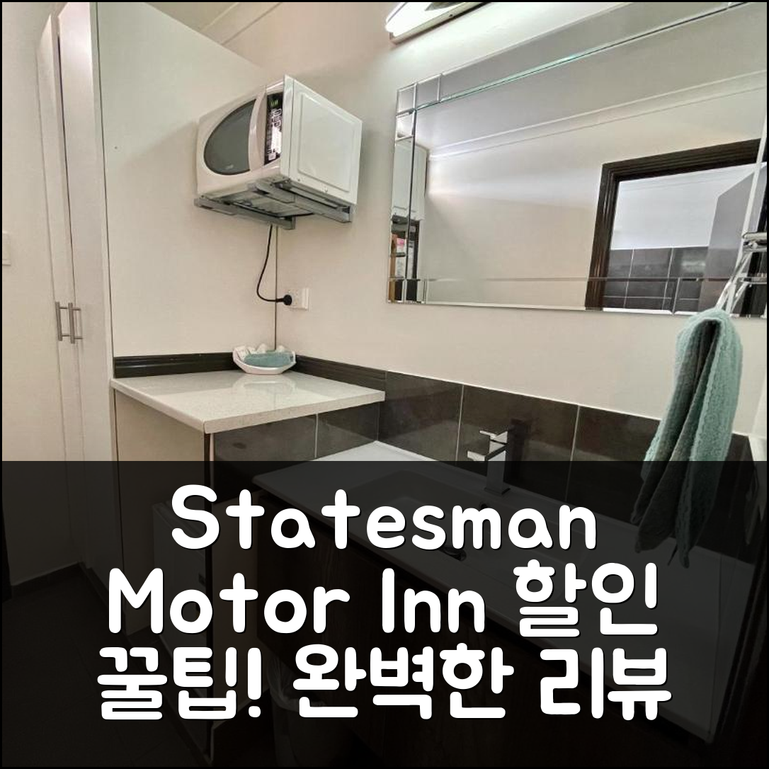 Statesman Motor Inn 아라랏 리뷰 및 할인 꿀팁!