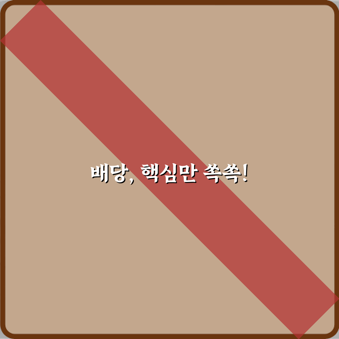 배당 뜻 배당금은 언제 어떻게 받는 걸까? 5분 총정리