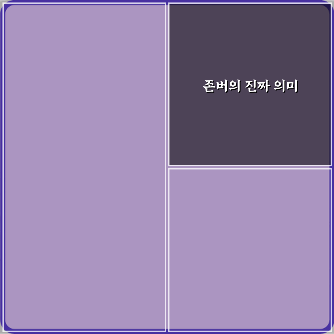 존버 뜻 투자 용어로 쓰일 때 의미 정리! 성공 투자 7가지 비법