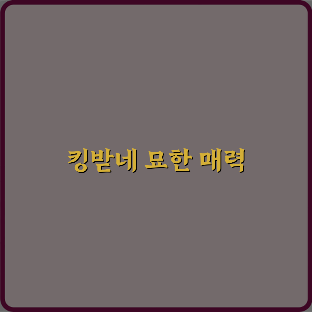 킹받네 뜻 화난데 웃긴 상황에서 쓰이는 이유 5가지