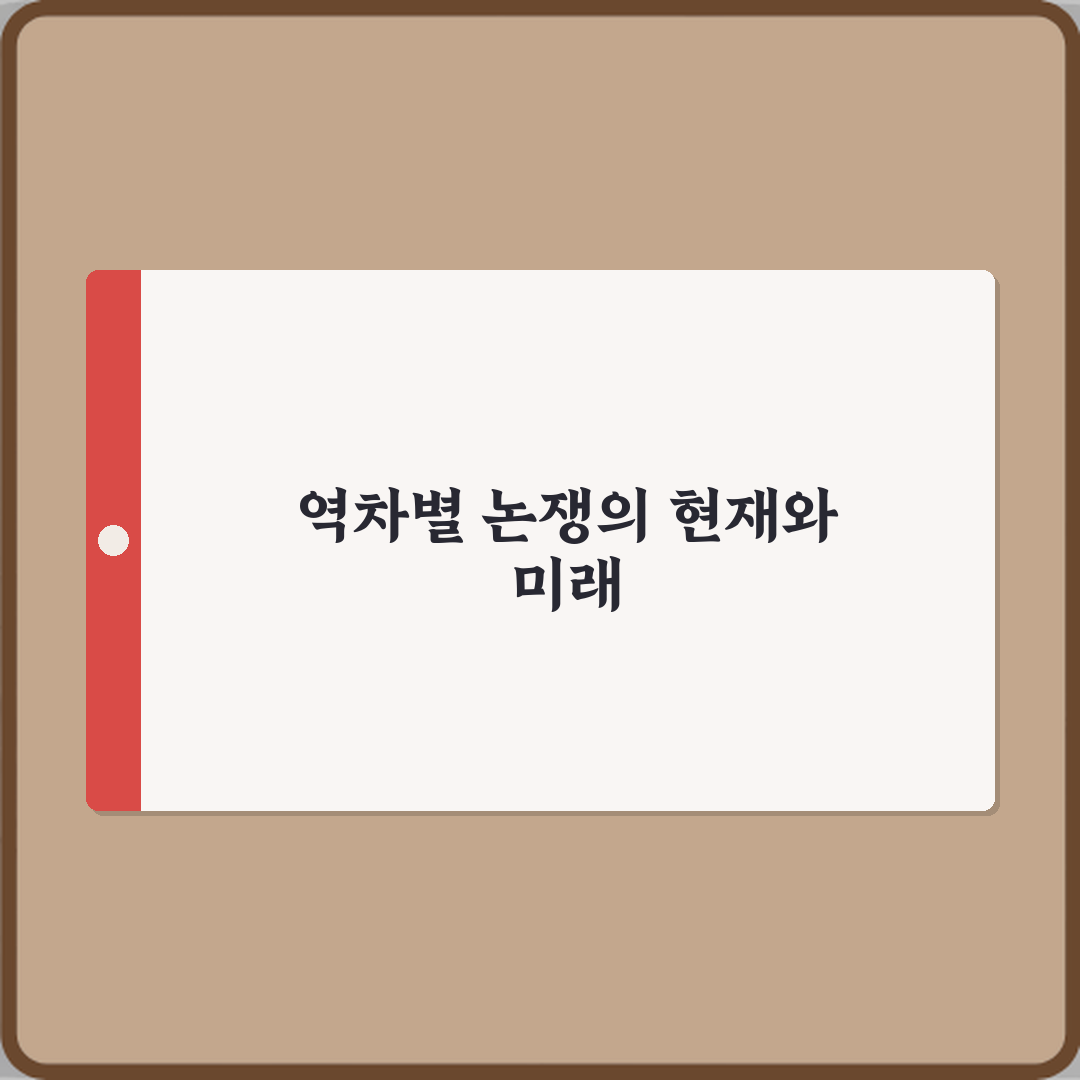 역차별 뜻 논쟁이 끊이지 않는 이유 직접 해봤어요 솔직후기