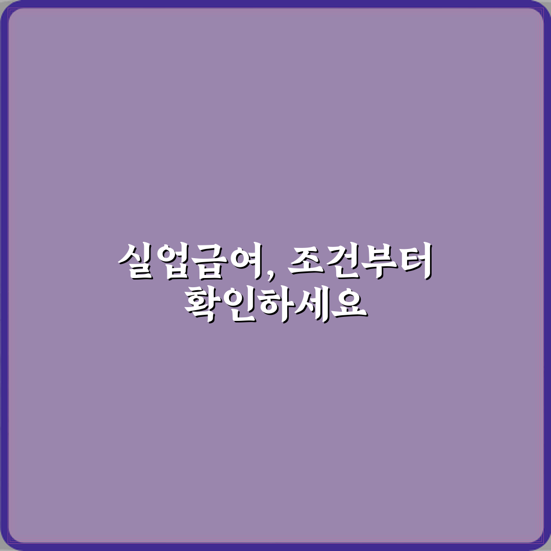 실업급여 뜻 아무나 받을 수 없는 이유 직접 해봤어요, 경험담 공유
