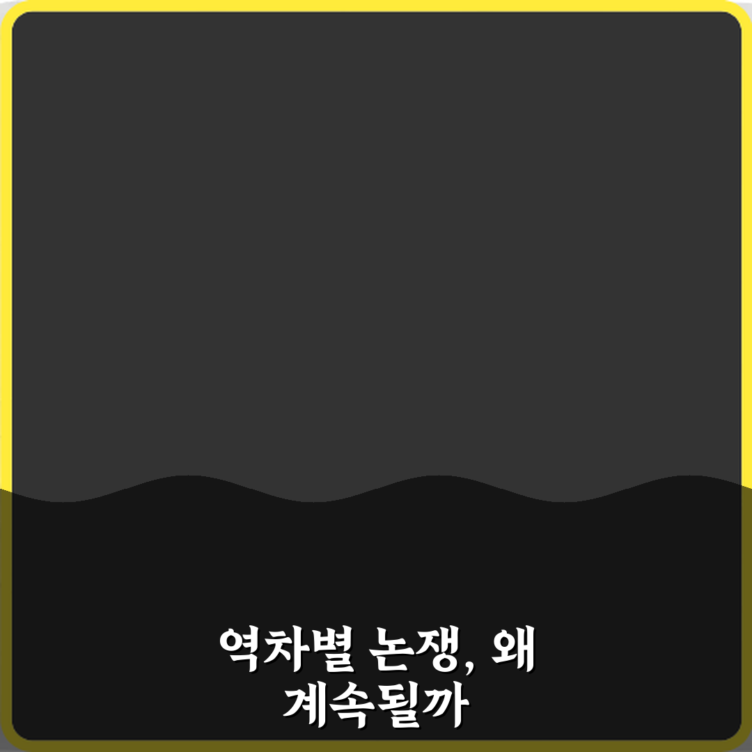 역차별 뜻 논쟁이 끊이지 않는 이유 직접 해봤어요 솔직후기
